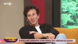 Μ. Σαράντης: «Η μαμά μάς ένωσε με τα αδέρφια μου - Ειδικά με την απώλειά της