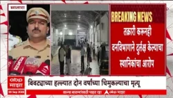 Satra News : तक्रारी करुनही वनविभागाने दुर्लक्ष करताना केल्याचा स्थानिकांचा आरोप