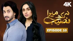 Na Likh Mera Naseeb Episode 10 | Mashall Khan, Asad Siddiqi |Latest Pakistani Drama | 4K