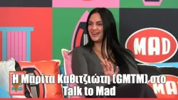 H Mαρίτα Καθιτζιώτη (GNTM) στο Talk To Mad