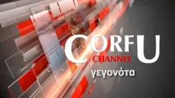 ΚΕΝΤΡΙΚΟ ΔΕΛΤΙΟ ΕΙΔΗΣΕΩΝ 02 10 2026