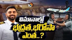 విమానాల్లో భద్రత, భరోసా ఎంత..? | Co-pilot in FlyDubai incident | Safty In Flight | 10TV