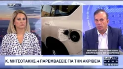 Κ. Μητσοτάκης: 4 παρεμβάσεις για την ακρίβεια - Σχολιάζει στο BLUESKY ο εν. επιθ. Μ. Χριστοδουλίδης