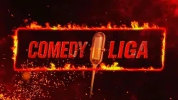 Comedy Liga. Օրագիր | Կուլիսների գաղտնիքները
