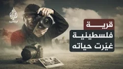 صورة هزت ضميره.. كيف غيّرت فلسطين حياة مصور ياباني؟
