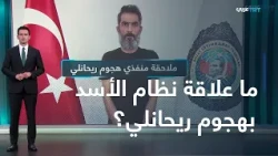 Arrest of Omar al-Khatib Brings Links Between Reyhanlı Attack and Assad's Security Back to the Fo...