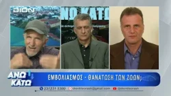 Ο Βάκης Τσιομπανίδης στο δεύτερο μέρος "ΑΝΩ ΚΑΤΩ" Το δελτίο ειδήσεων ... αλλιώς! | 17/09/2026