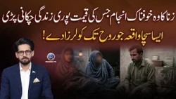 Zina Ka Aisa Anjam Jis Ki Qeemat Poori Zindagi Chukani Pari | Ture Story | Ali Umais